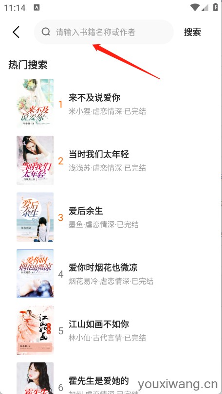 掌上免费小说(图3)