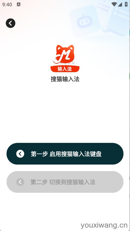 搜猫输入法(图1)