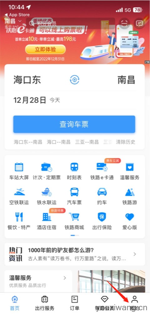 铁路12306官方订票app(图3)