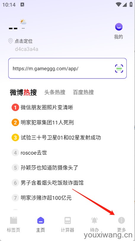 NC浏览器(图5)