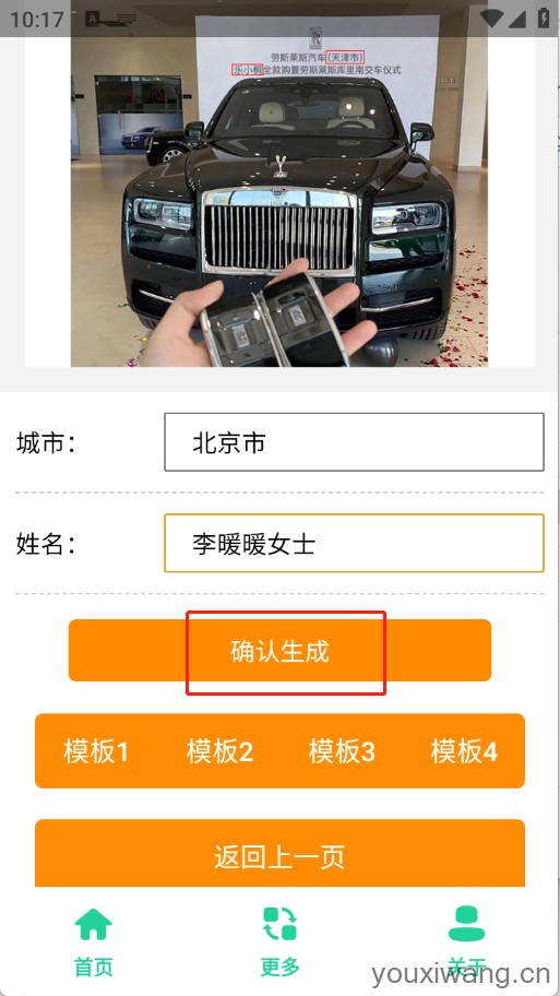 劳斯莱斯提车图制作(图3)