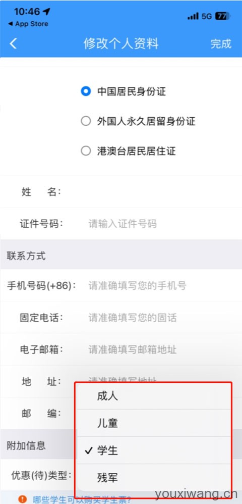 铁路12306官方订票app(图5)