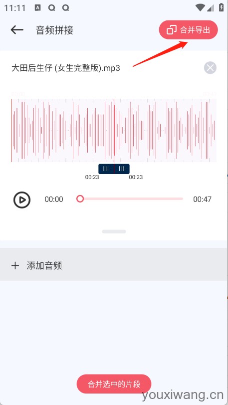 Audio音频提取器(图5)