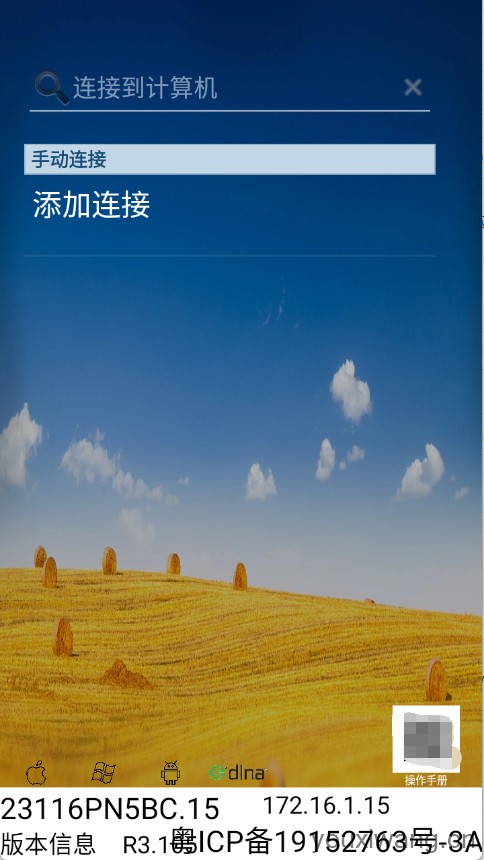 兔兔投屏(图1)