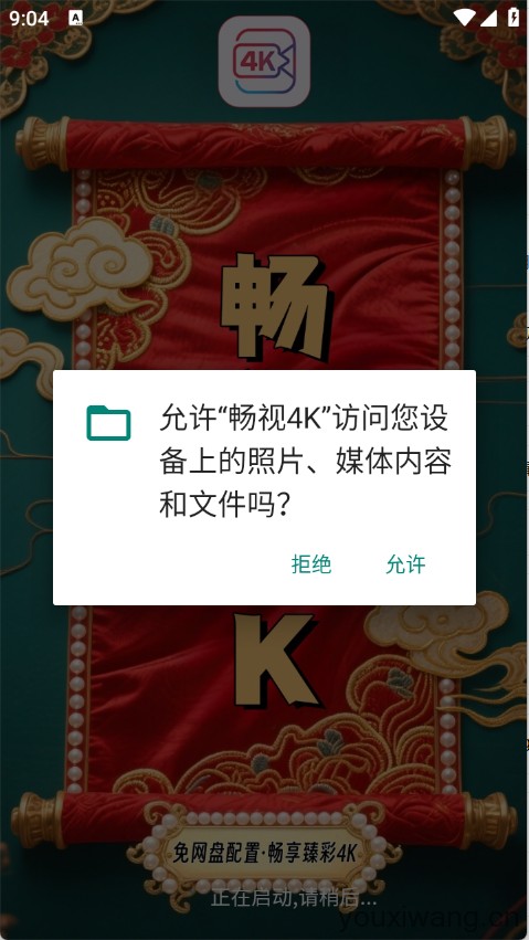 畅视4K(图1)