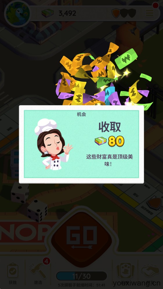大富翁GO(图7)
