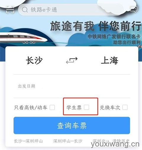 铁路12306官方订票app(图6)