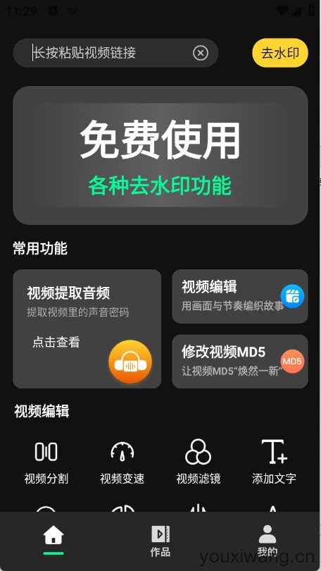 免费消除水印大师(图2)