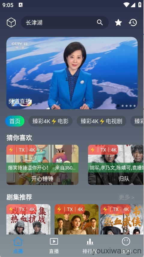 畅视4K(图2)