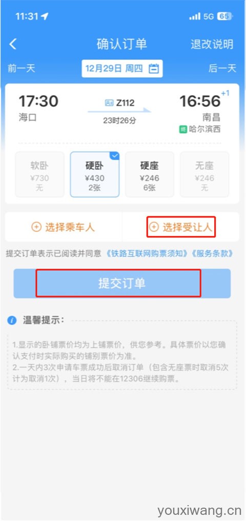 铁路12306官方订票app(图2)
