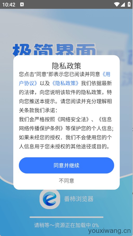 番柿浏览器(图1)