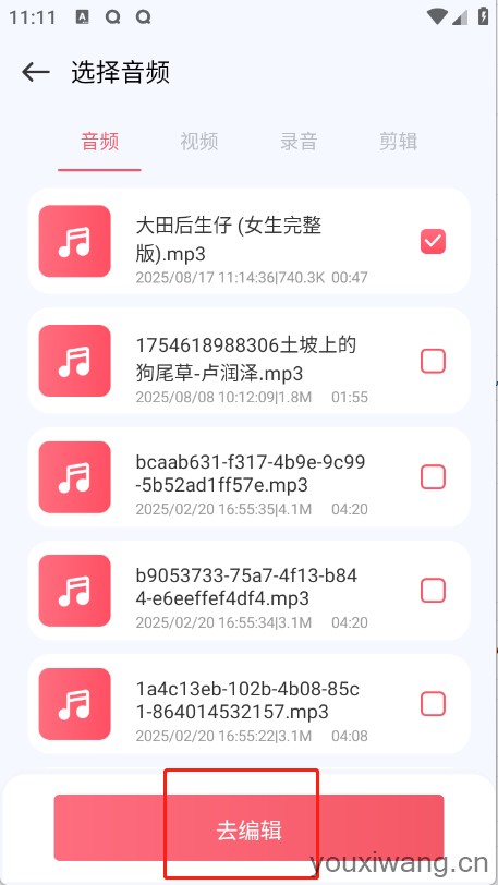Audio音频提取器(图4)
