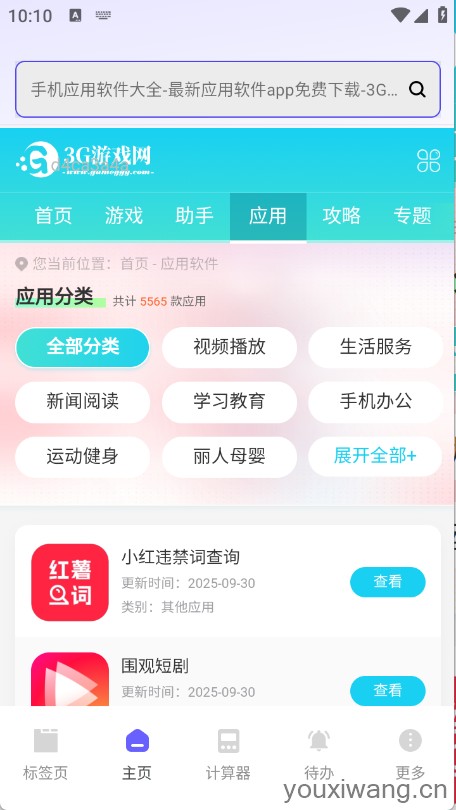 NC浏览器(图3)