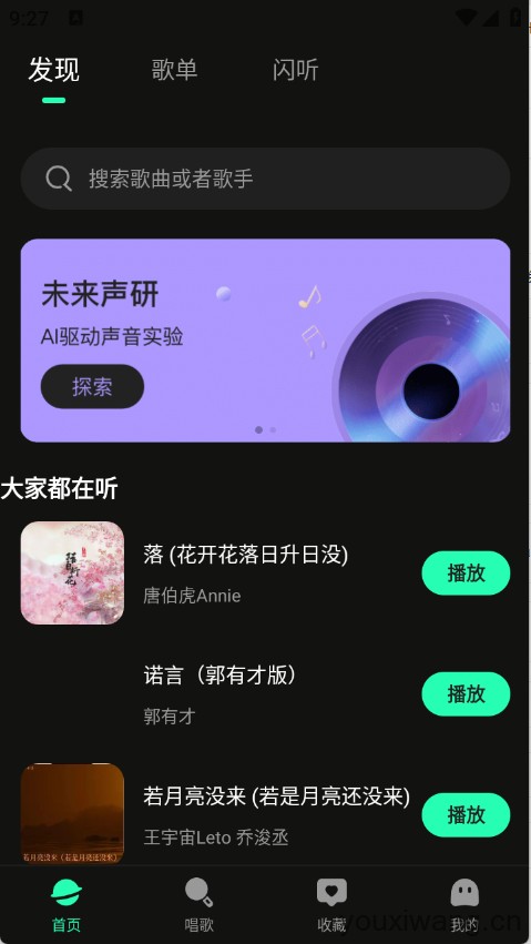 全免听歌播放器(图2)