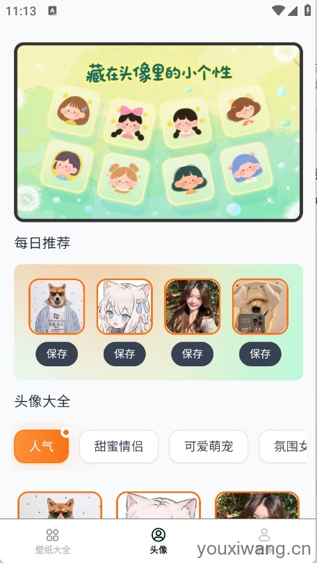 免费趣享壁纸(图4)