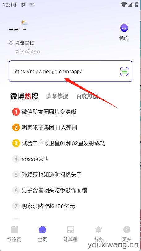 NC浏览器(图2)