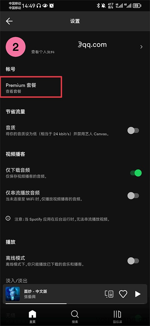 spotify音乐(图2)