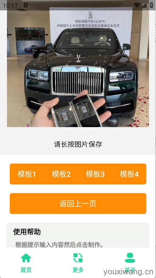 劳斯莱斯提车图制作(图4)