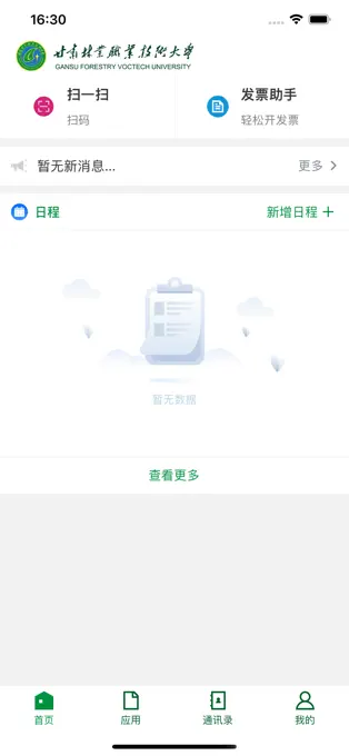 甘肃林业职业技术学院(图2)