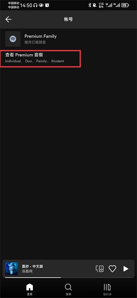 spotify音乐(图3)