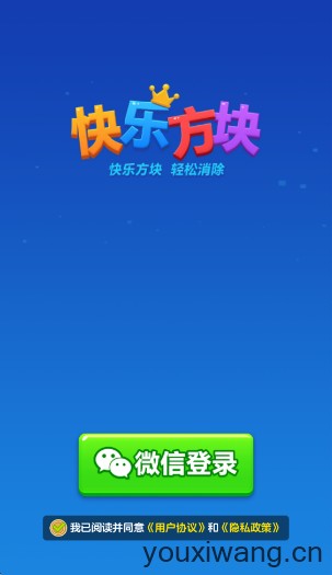 快乐方块红包版(图1)