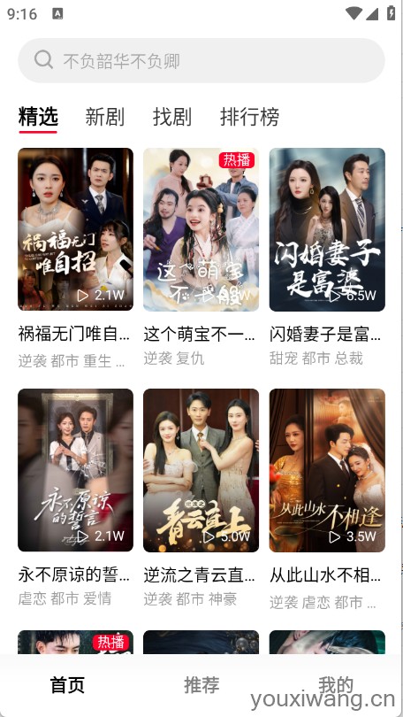 围观短剧(图2)