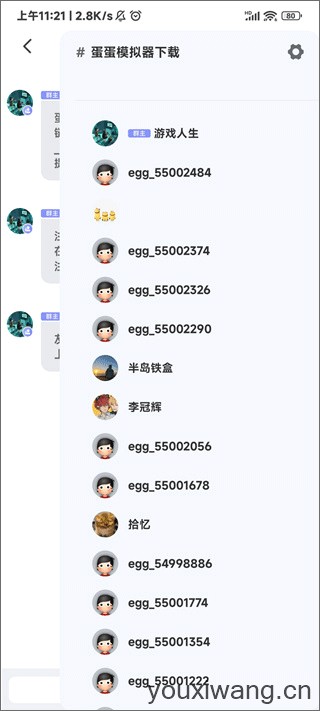 蛋蛋模拟器官方版(图5) 蛋蛋模拟器官方版(图5)