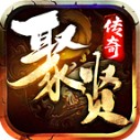 聚贤传奇