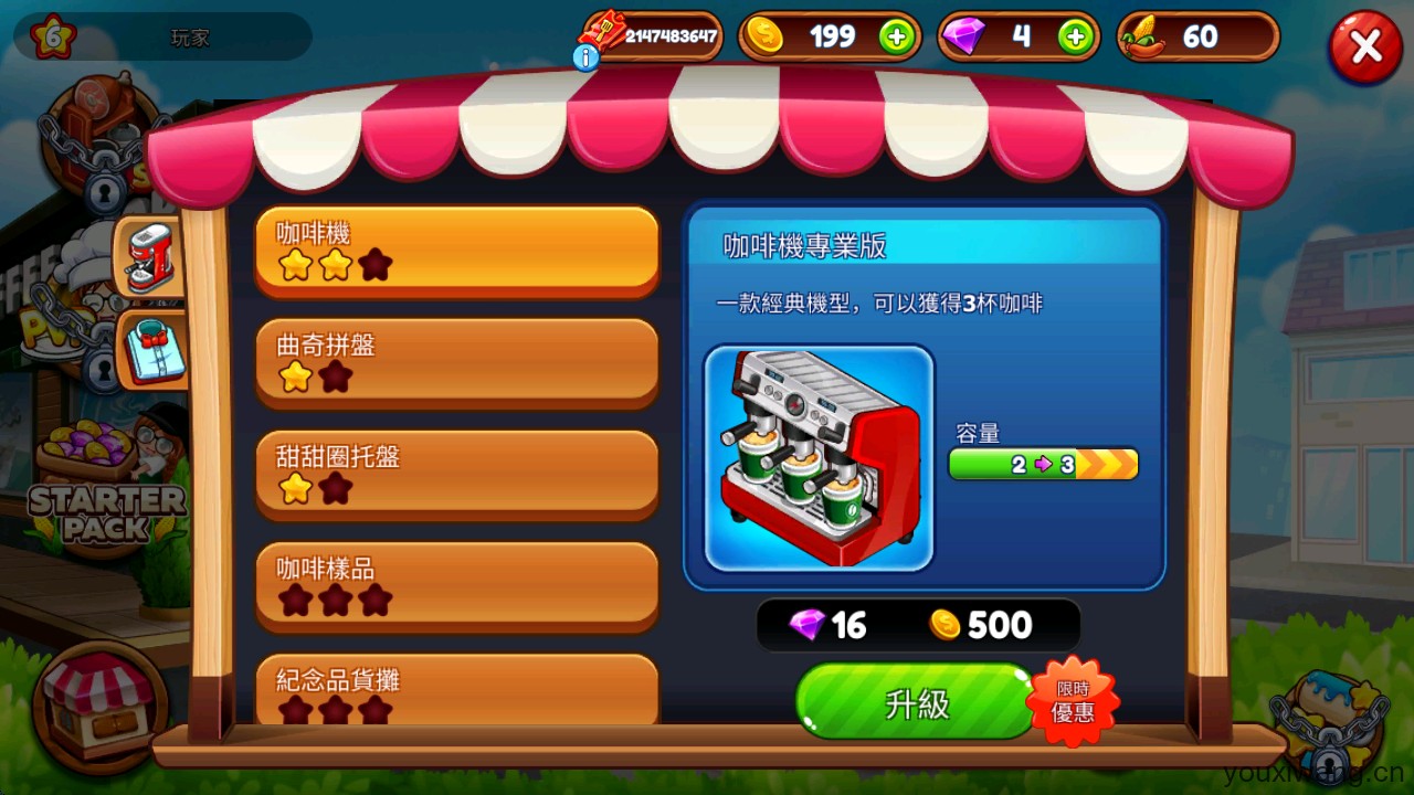 咖啡厅大作战烹饪餐厅(图10) 咖啡厅大作战烹饪餐厅(图10)