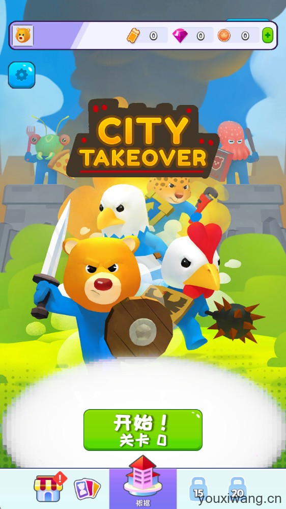 城市争夺战(图1)