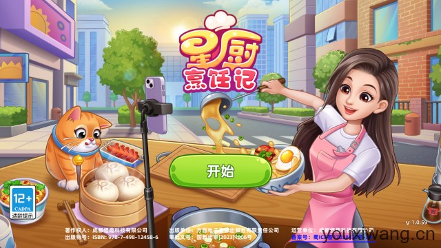 星厨烹饪记(图1)