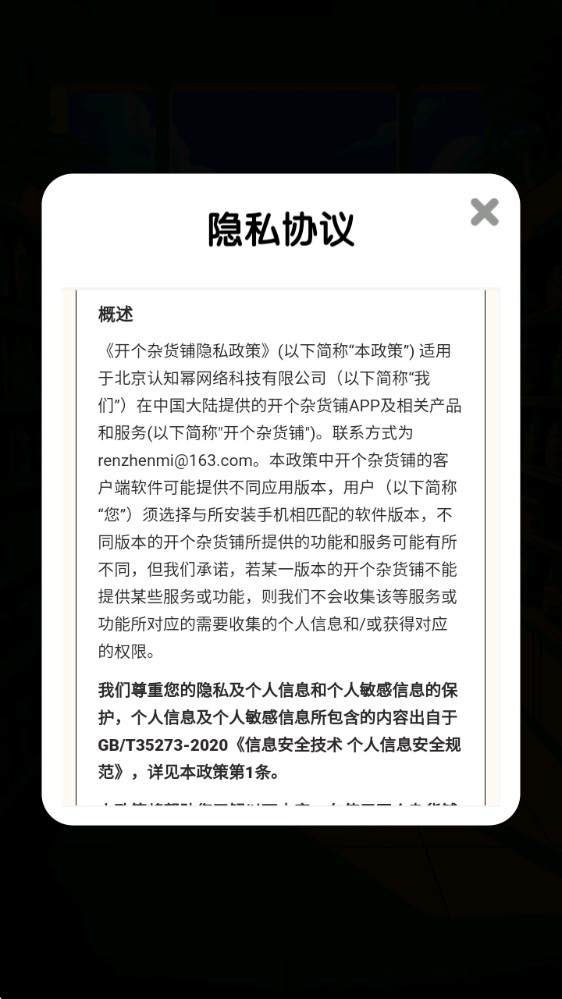 开个杂货铺(图2) 开个杂货铺(图2)