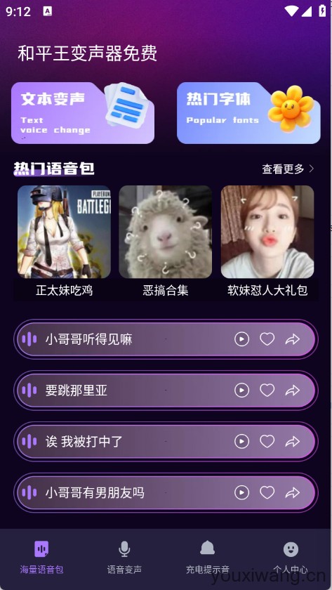 和平王变声器(图2)