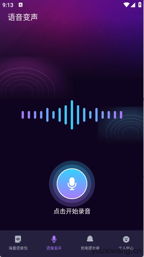 和平王变声器(图4)