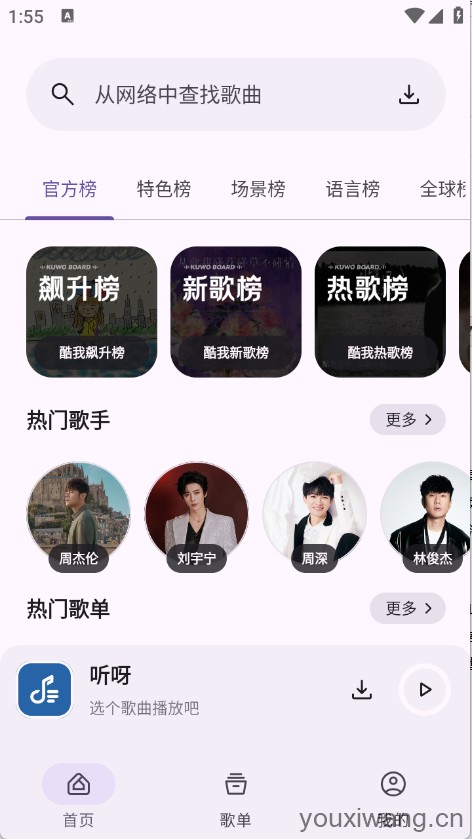 听呀音乐(图2) 听呀音乐(图2)