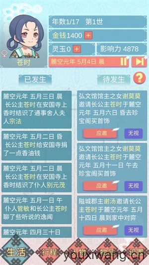 重生长公主的日常(图6) 重生长公主的日常(图6)