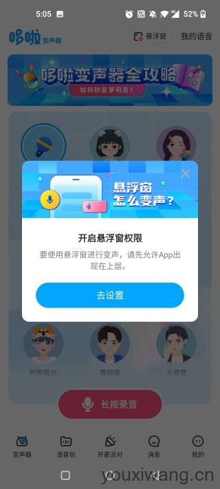 哆啦变声器(图8)