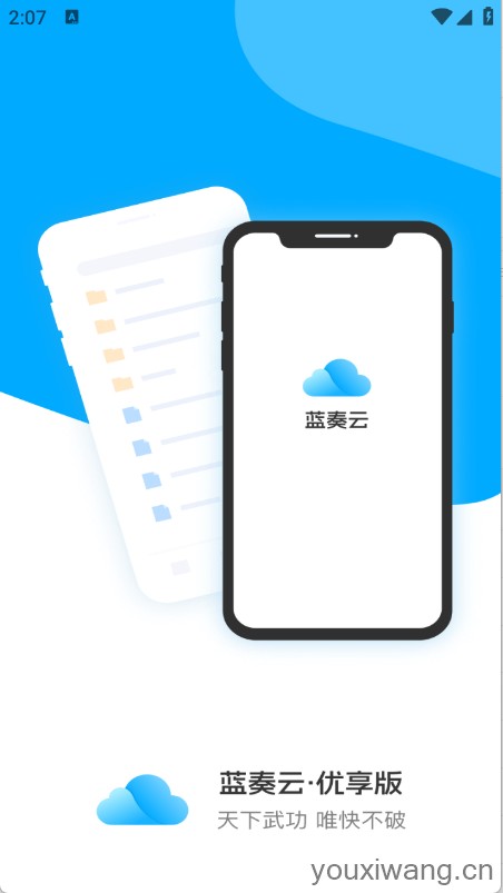 蓝奏云优享版(图1)