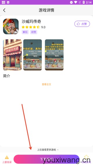 统一游戏盒子(图3)