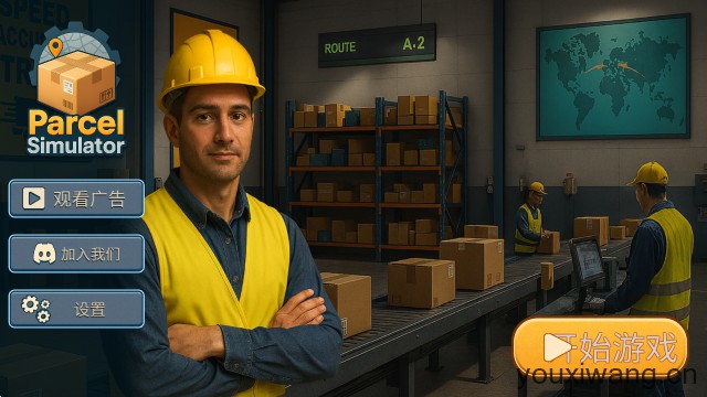 包裹递送模拟器(图1) 包裹递送模拟器(图1)