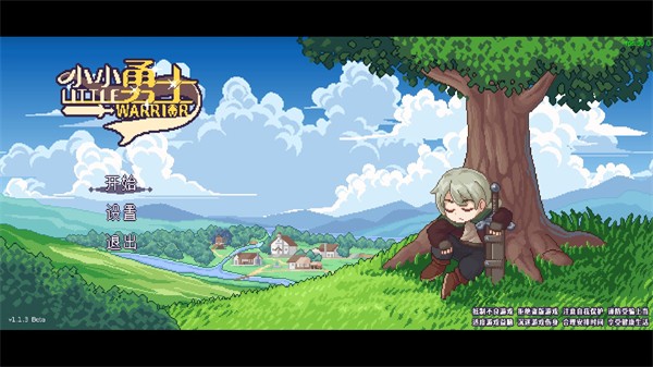 小小勇士(图1)