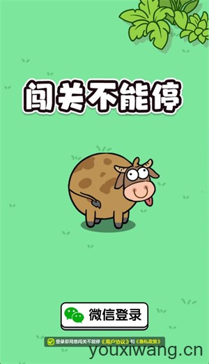 闯关不能停(图1)
