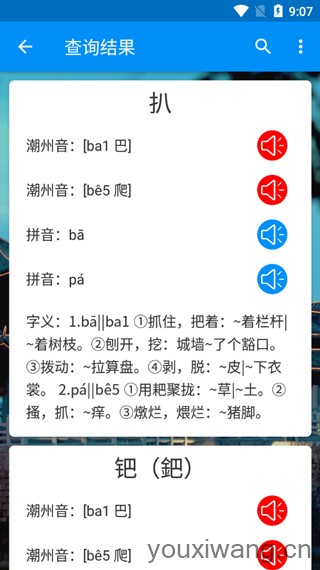 潮州音字典(图5)
