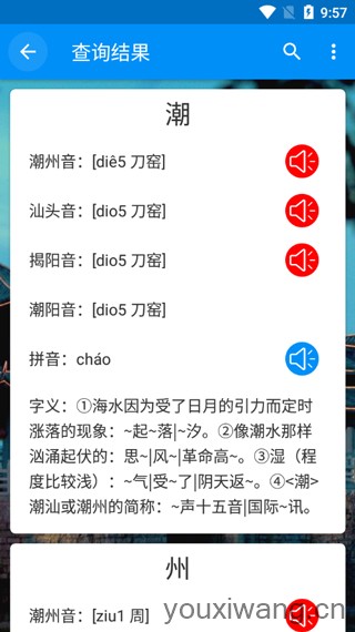 潮州音字典(图2)