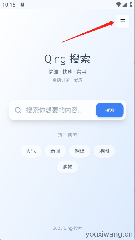Qing浏览器(图1)