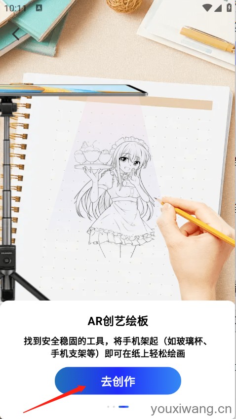 AR绘画临摹王(图2)