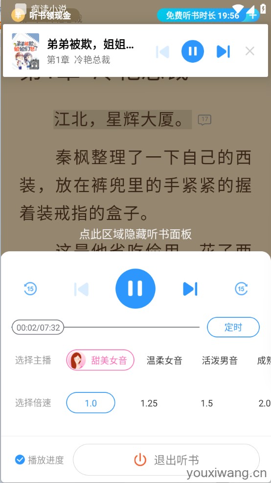 疯读小说免费阅读(图5)