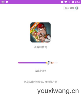 统一游戏盒子(图4)
