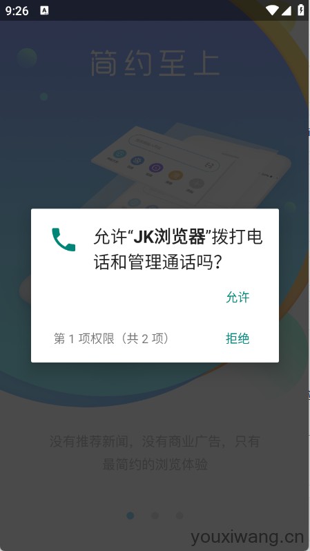 JK浏览器(图1)