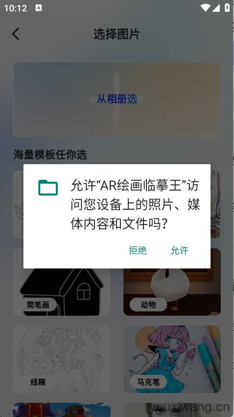 AR绘画临摹王(图4)